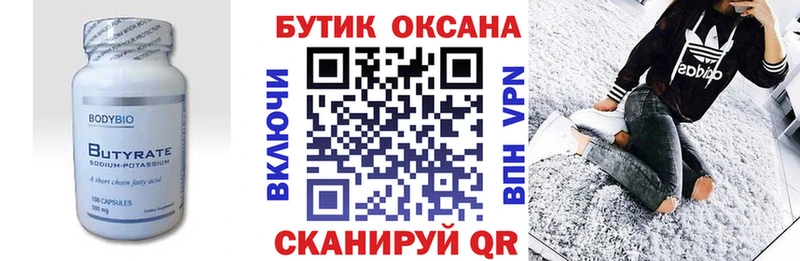 БУТИРАТ 99% Жуковка